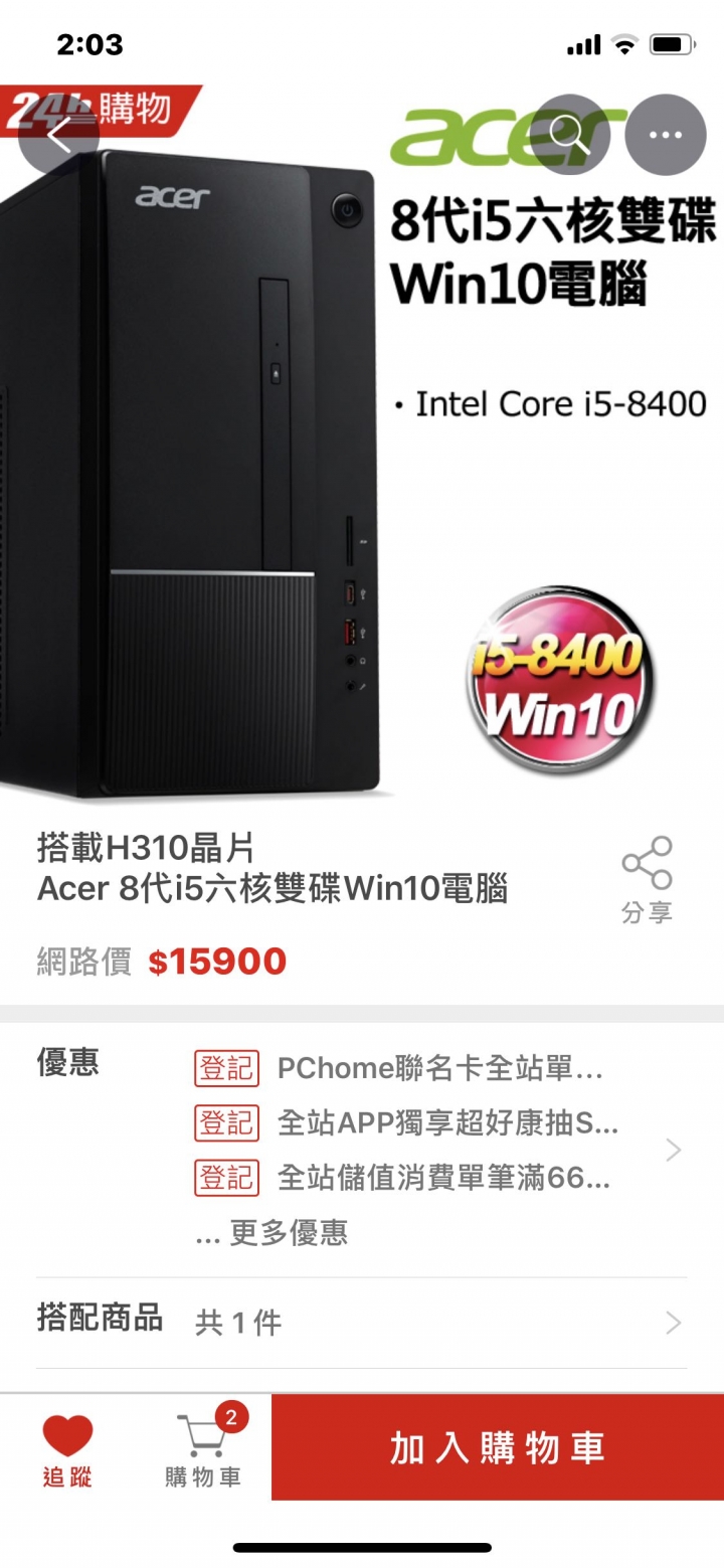 這兩台電腦主機，大家回選哪一台呢？