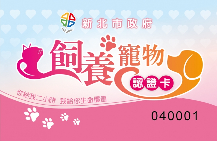 南投縣政府將於6月23日在仁愛鄉辦理貓狗免費結紮，新北市政府落實領養責任教育，成績斐然