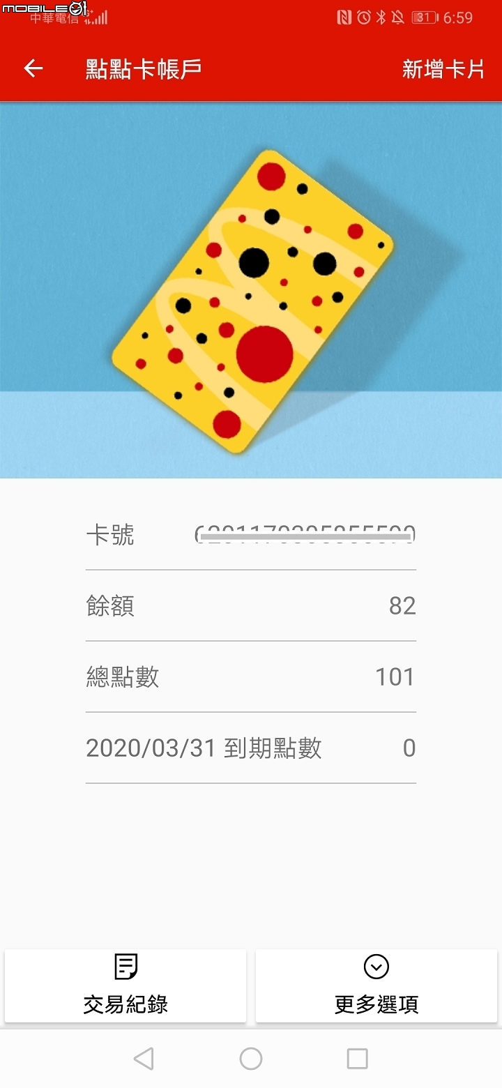 【10% 超高回饋】省錢聚餐新利器 - 麥當勞點點卡試用分享