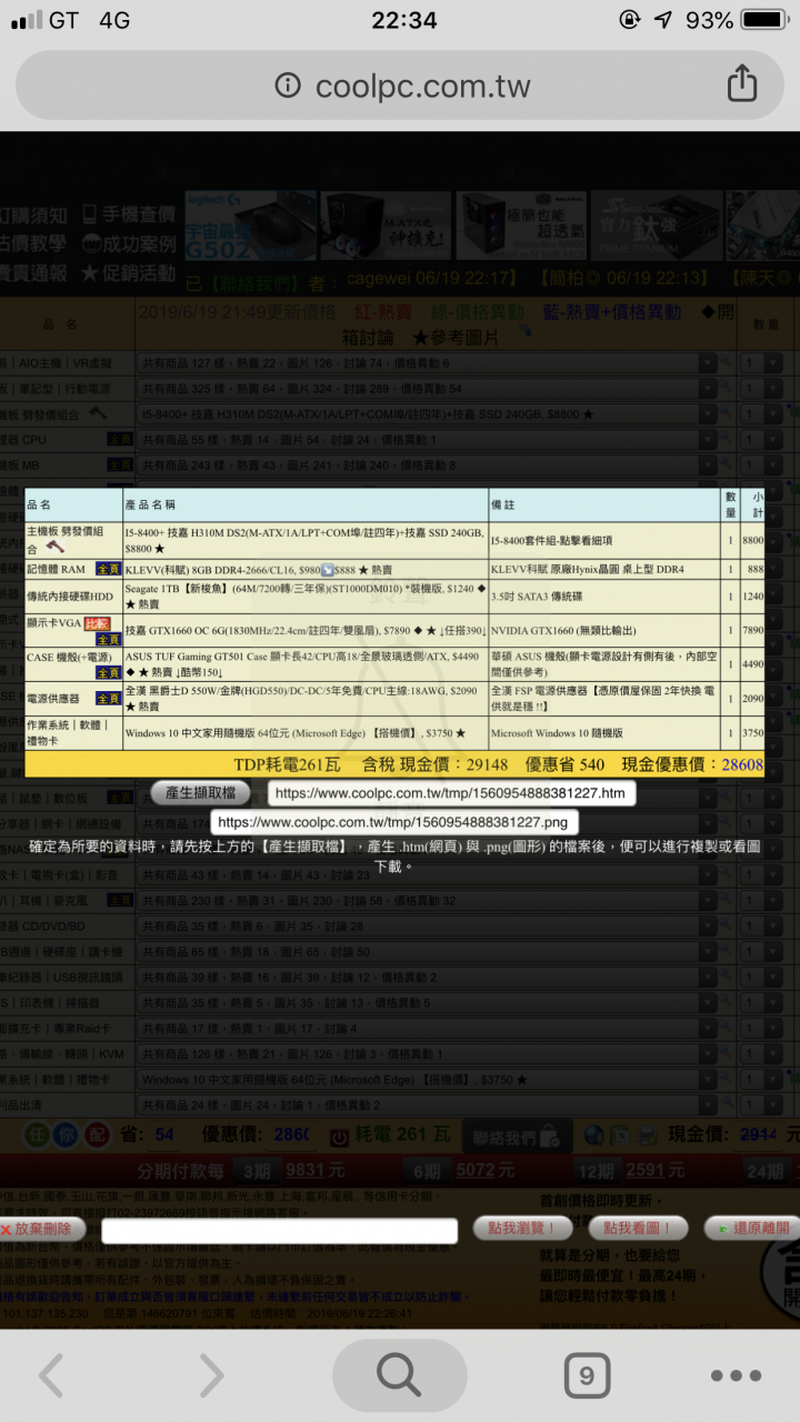 電腦組裝
