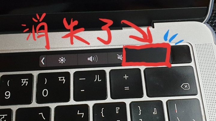 Touch bar右側消失了？！