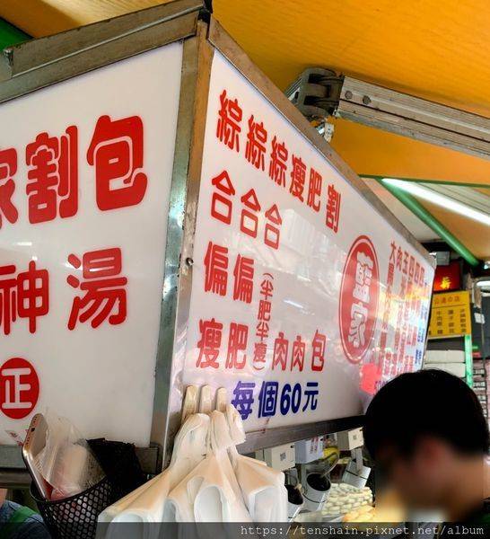 [台北美食][2019必比登推介]公館夜市篇/藍家割包
