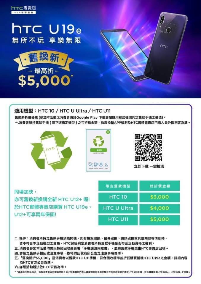 HTC U19e實機開箱文 (簡易版)