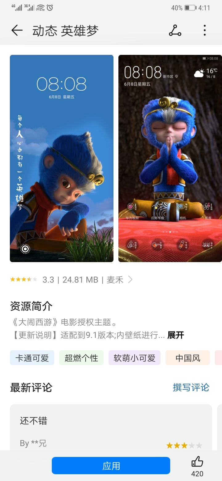 華為mate20pro尊享主題..抽P30