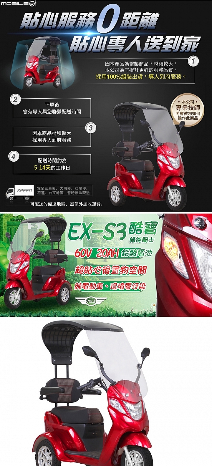 挑選3輪電動機車請協助推薦或建議