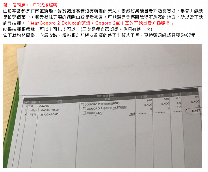 Gogoro 2 Plus改用Class-C LED 頭燈？