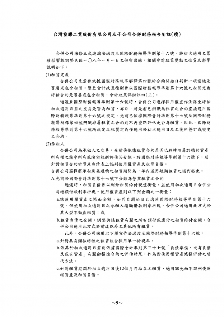 關於財報當中的業外收入