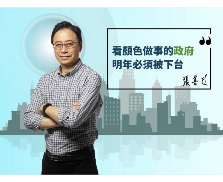 【張善政】：蔡英文在任的每一天，都是國安問題！