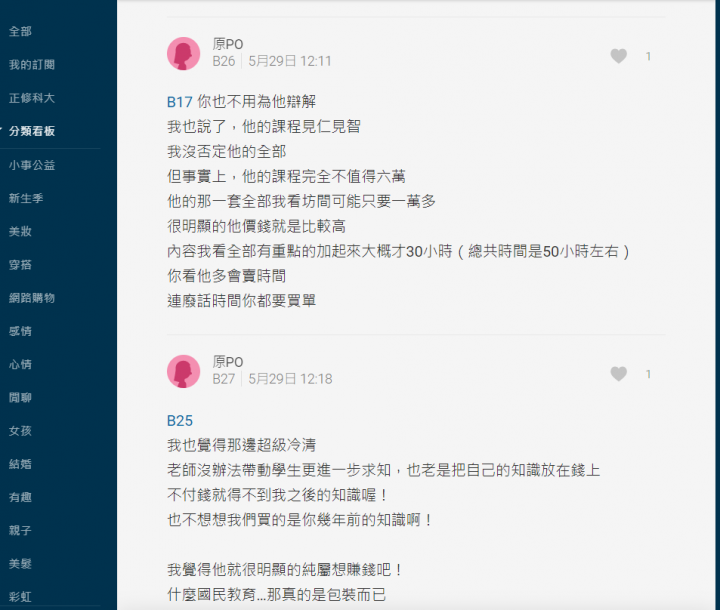 黃千碩，你的腦力開發課程對很多人來說很雷!!!!(文長有圖)