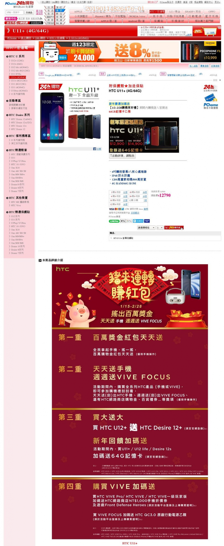 htc 買u11+ 送記憶卡的活動