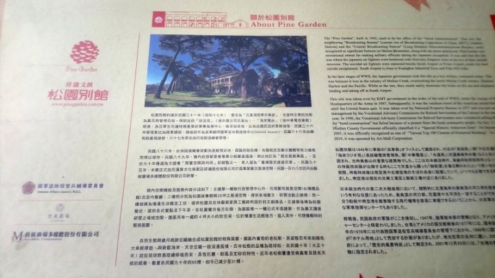 花蓮、宜蘭、東北角悠悠哉哉四天三夜親子之旅Day3-1行程~[花蓮景點]松園別館~可以遠眺花蓮港和欣賞百年松樹