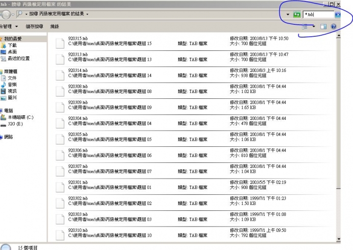 搜尋檔案找丕到要找的.