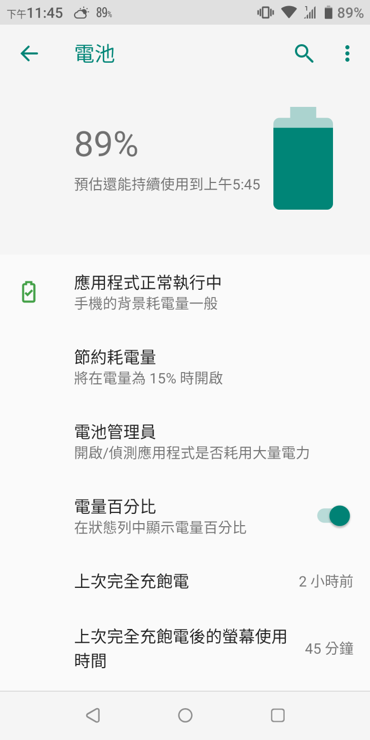 (手遊)hTc U19e 電量耗電心得