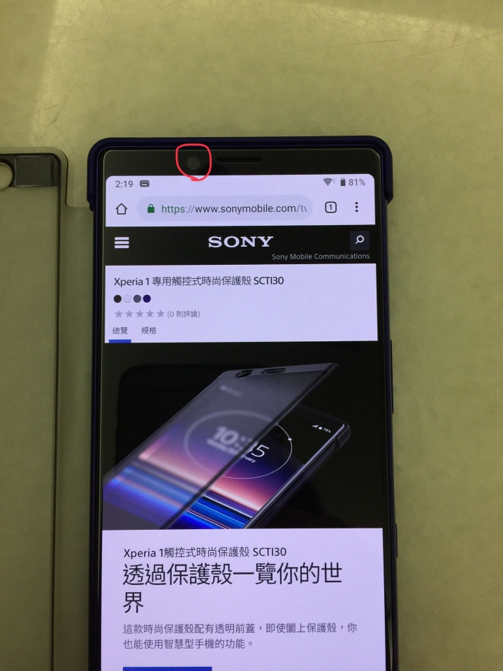 Xperia 1 專用保護殼 SCTI30的疑問