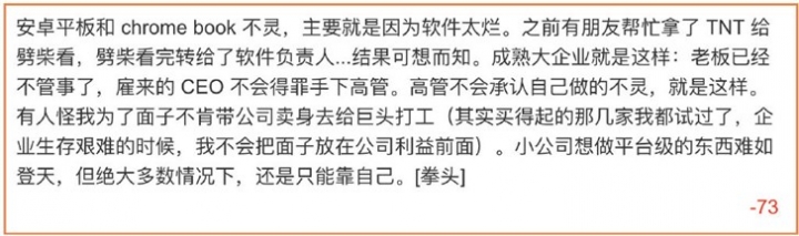 羅永浩談谷歌砍掉平板線：主要是因為軟體太爛