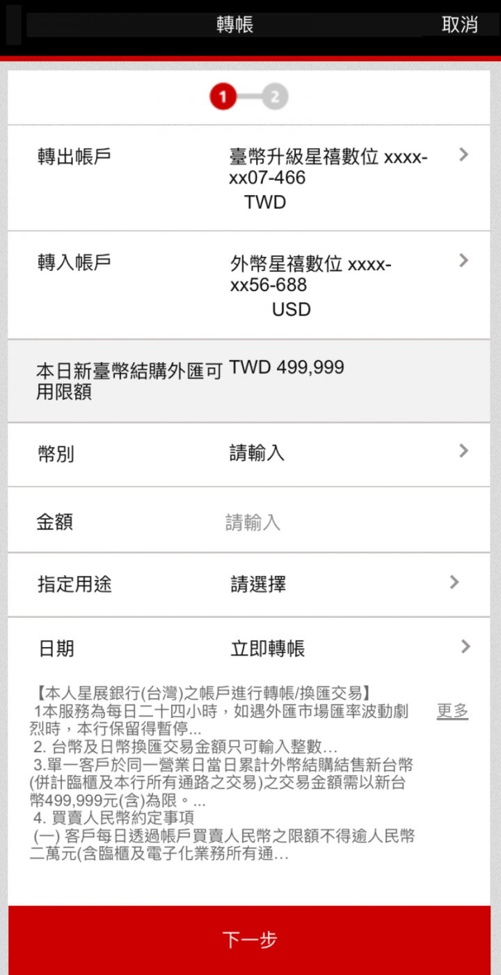 星展豐盛理財數位帳戶完成任務心得- Mobile01