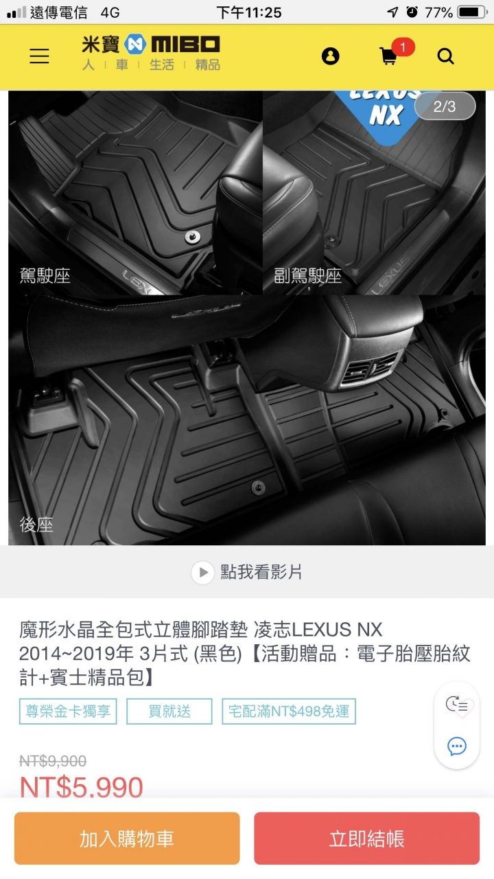 mibo 米寶魔形水晶立體腳踏墊 有人用嗎？