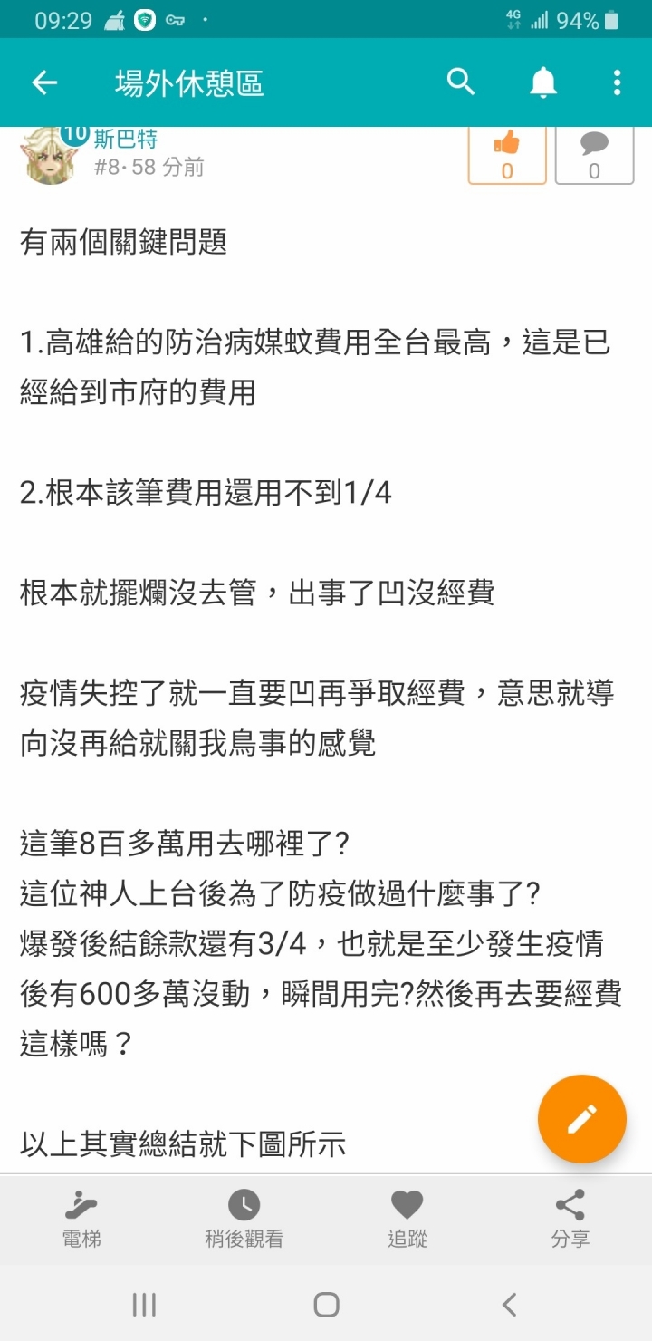 【求打臉】討論】韓國瑜明出席行政院會爭取防治登革熱預算 行政院回應了