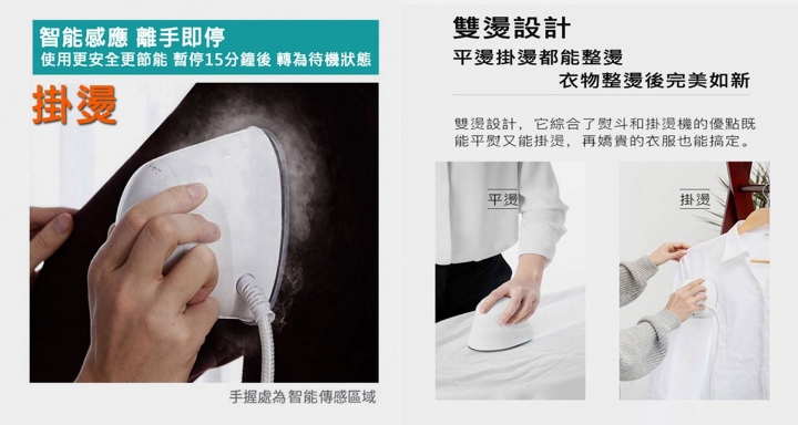 奈米蒸汽平掛燙熨斗改變您對熨斗的刻板印象 雙燙設計