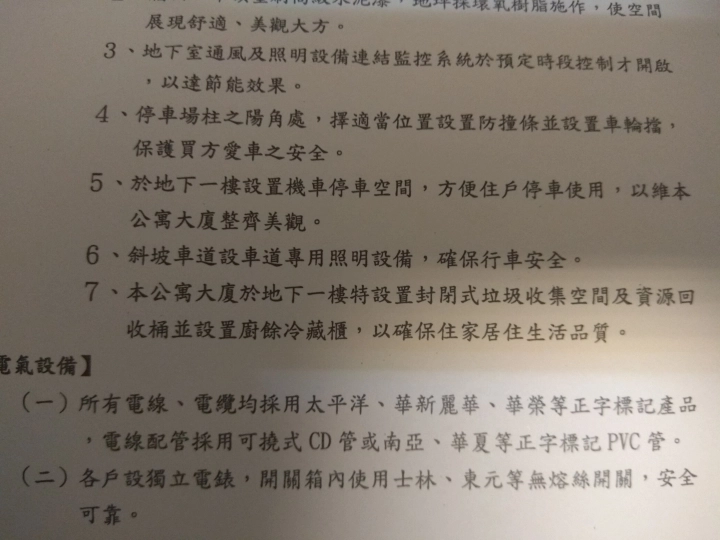 富春居三房格局比較 第3頁 Mobile01