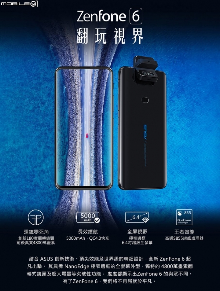 Zenfone 6 台灣產品型錄！？