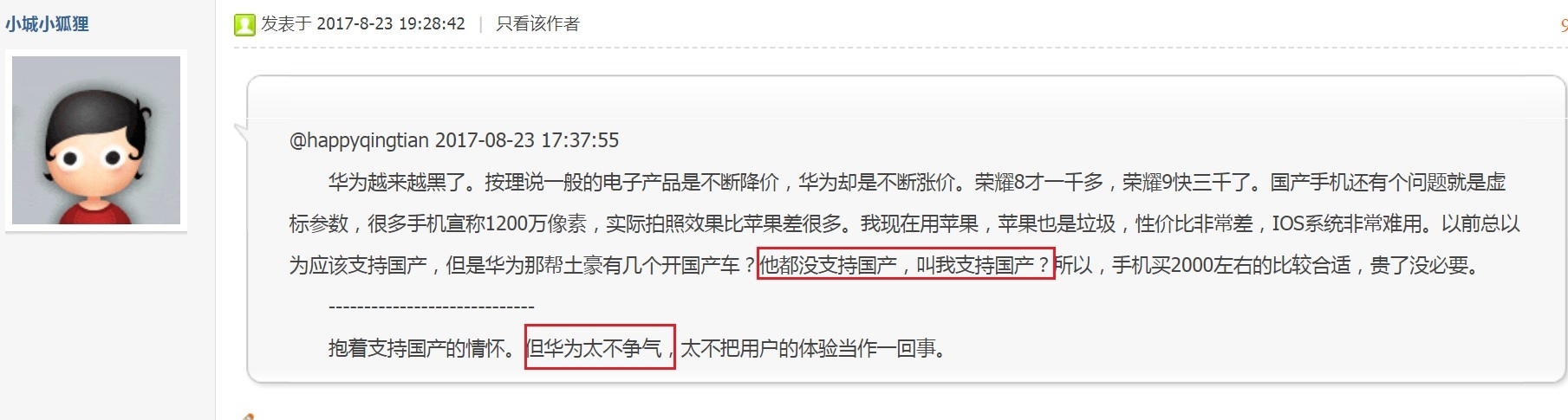 中國網友：華為品質越来越差