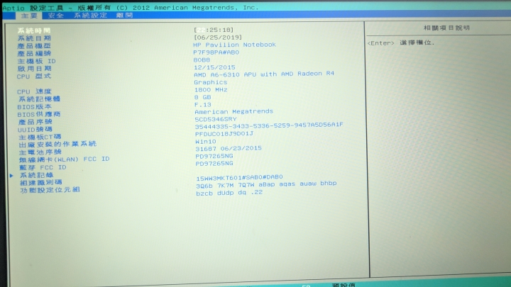 HP Pavilion 15-ab128AX開機問題