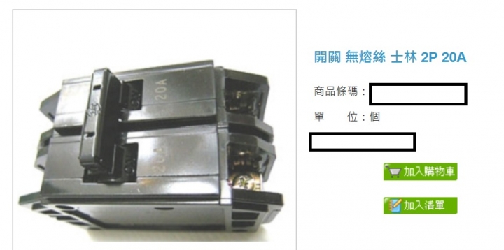 閘刀式開關換成無熔絲開關
