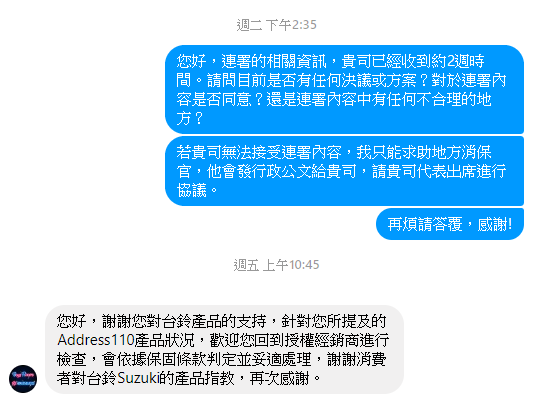 [7/3更新 已與台鈴達成初步協調] Suzuki Address110 後車殼破裂狀況調查與連署活動