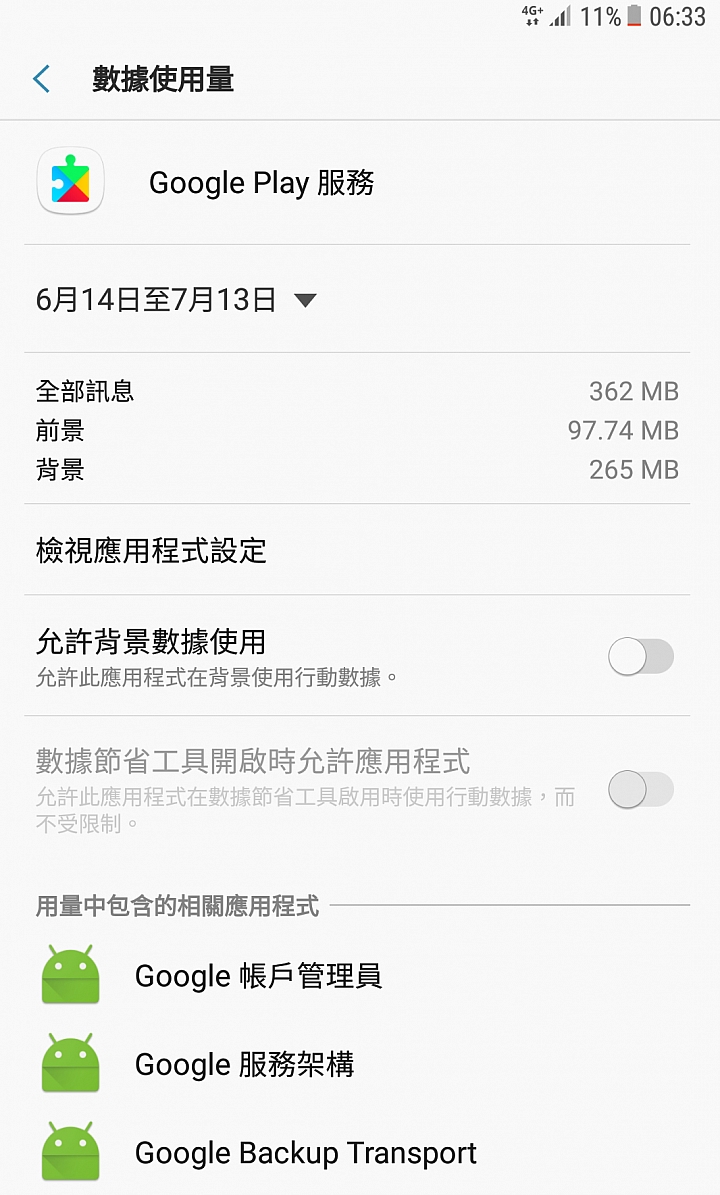 [Google play 服務] 與 [電池待機] 超級耗電 手機發燙 請問是否有解？換電池是否有用？