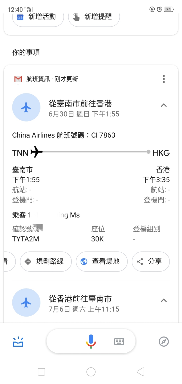 航班機票問題