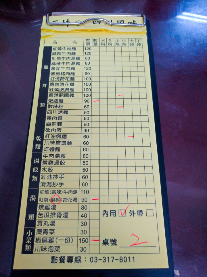 [桃園市]三妹四川麵食-無論你想吃的是四川名吃的燃麵、蹄花麵、肥腸麵、燉雞麵、酸辣粉，還是台灣才有四川沒有的川味兒牛肉麵，在這裡通通吃的到！！