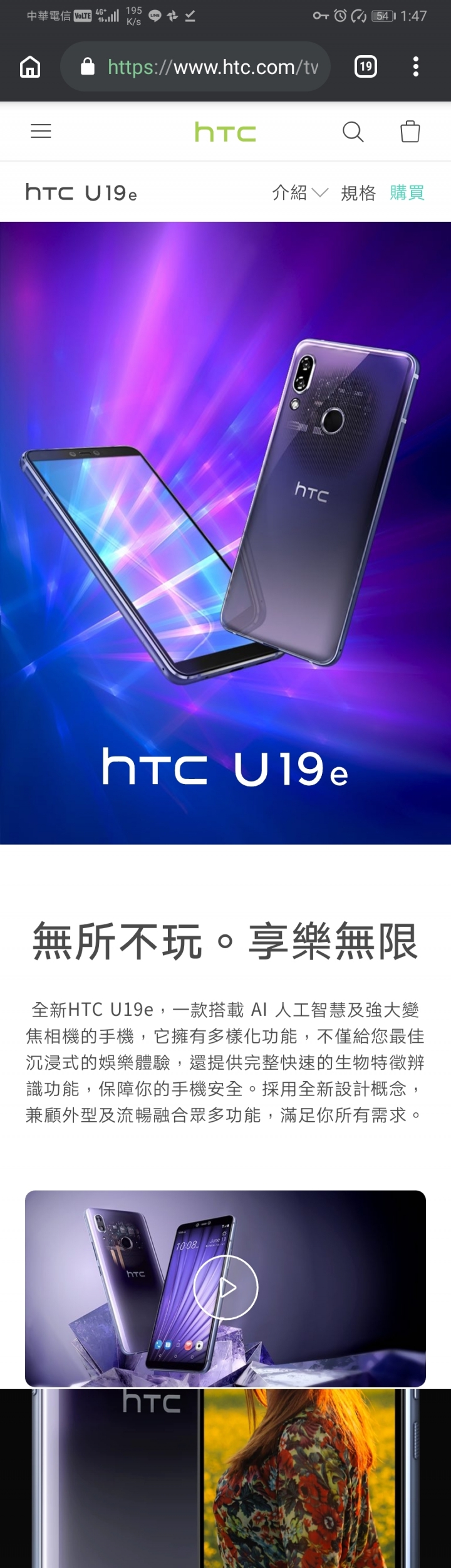 U19e 大概拿了 iPhone 6 來做宣傳圖 ？