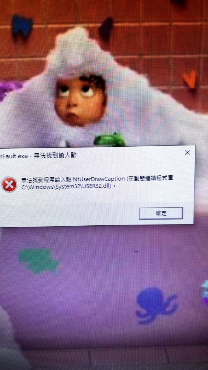 電腦出現NtUserDrawCaption