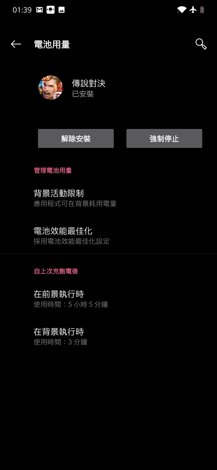 1+7 pro玩遊戲續航力