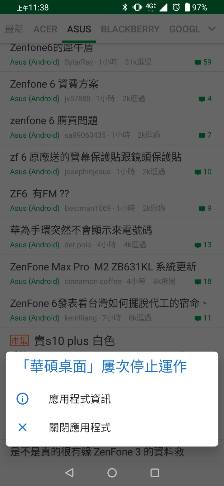 ZenFone 6請問有人遇到切換視窗，華碩桌面錯誤的問題嗎？