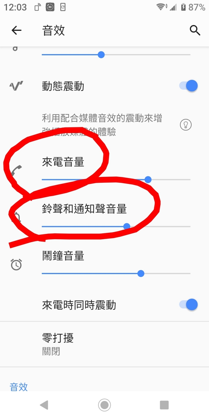 Sony手機 音效設定問題？？
