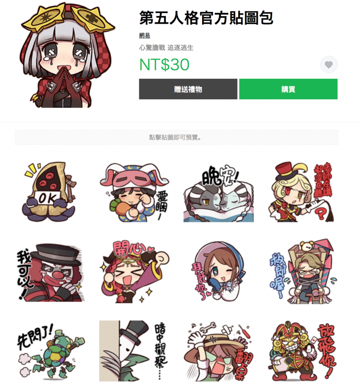 至今大家買了哪些手遊的貼圖？