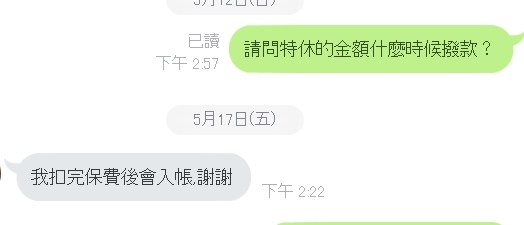 離職後被要求負擔未退保的金額