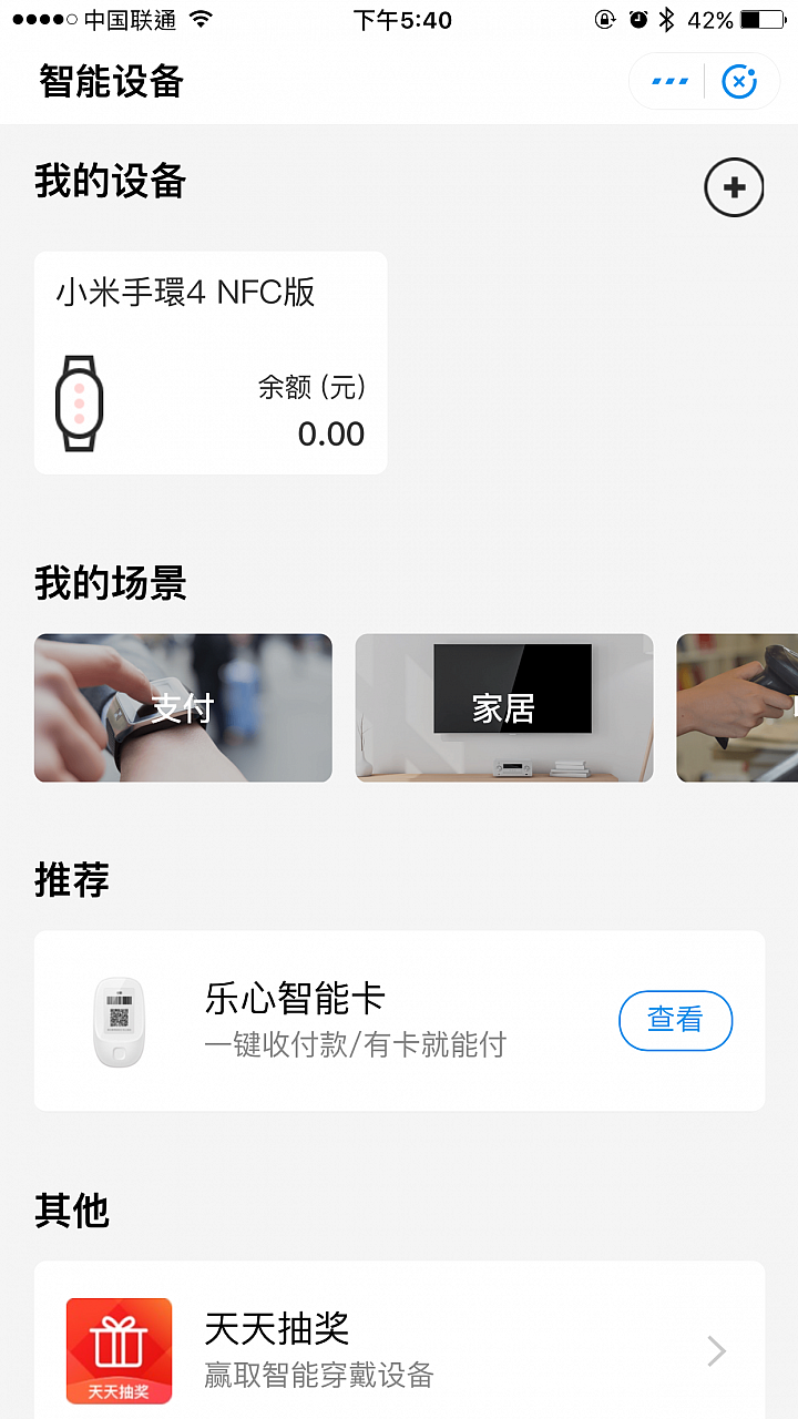 【簡易開箱】小米手環4 NFC版...有昨日發售的餘溫