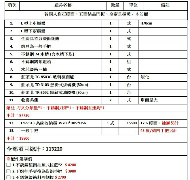 請益系統櫃報價
