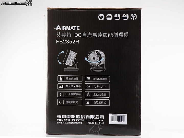 艾美特 FB2352R DC 直流馬達循環扇 讓屋內空氣動起來
