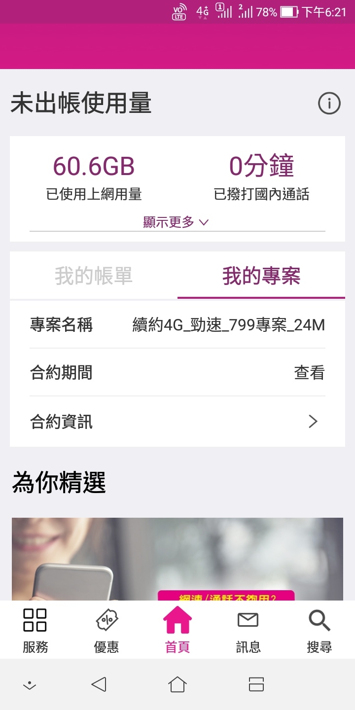 台灣之星60GB就限速5Mbps了