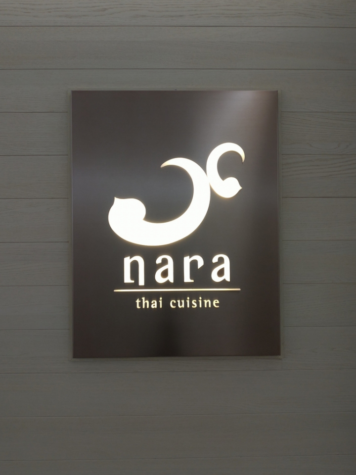 [新竹市]NARA Thai Cuisine 新竹巨城SOGO店-樣樣出色道道精彩的聚餐好選擇，同時也是遊泰必訪的最佳泰國料理餐廳。
