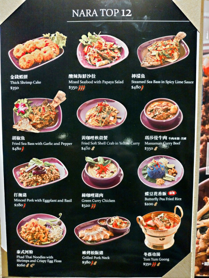 [新竹市]NARA Thai Cuisine 新竹巨城SOGO店-樣樣出色道道精彩的聚餐好選擇，同時也是遊泰必訪的最佳泰國料理餐廳。