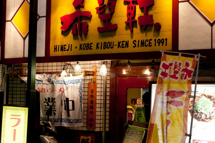 【美食。食記】東京 新宿 吃貨約會的完美結尾 希望軒 拉麵 午餐 晚餐 宵夜 推薦 必吃 菜單 價位