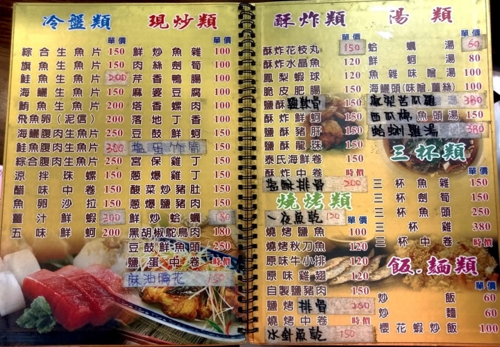[台南][東區] 椰林大道 現炒，生魚片｜食記