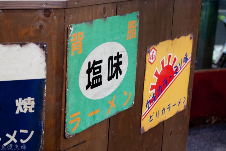 【美食。食記】東京 新宿 吃貨約會的完美結尾 希望軒 拉麵 午餐 晚餐 宵夜 推薦 必吃 菜單 價位