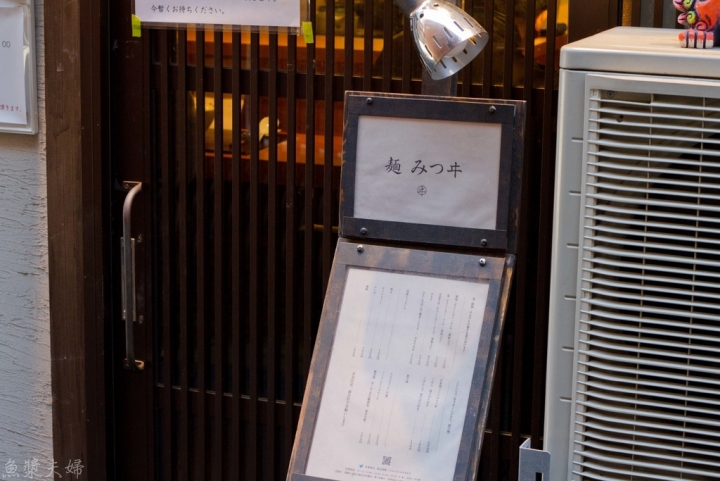 【美食。食記】東京 淺草 夫婦協力的溫馨好店   麺 みつヰ 拉麵 醬油 生薑 午餐 晚餐 菜單 價位 必吃 推薦