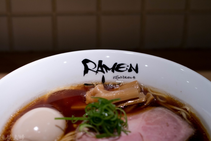 【美食。食記】東京 尾久商店街 町屋 私藏3.94分非百名店 拉麵1/20 RAMENにじゅうぶんのいち （RAMEN1/20） 午餐 晚餐 推薦 菜單 價位 必吃
